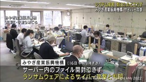中小企業支援のみやぎ産業振興機構がサイバー攻撃を受けシステム障害　復旧めど立たず