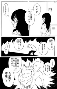 【漫画】『君のリビド』31（禾屋眺さん提供）