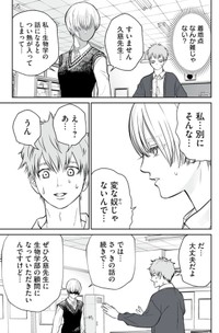 【漫画】『男として見ることができないと振られた男教師と生物学女子』40（小出もと貴さん提供）