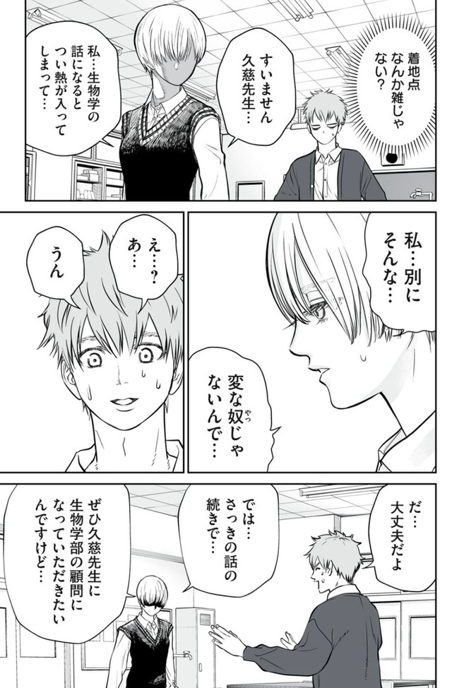 【漫画】『男として見ることができないと振られた男教師と生物学女子』40（小出もと貴さん提供）