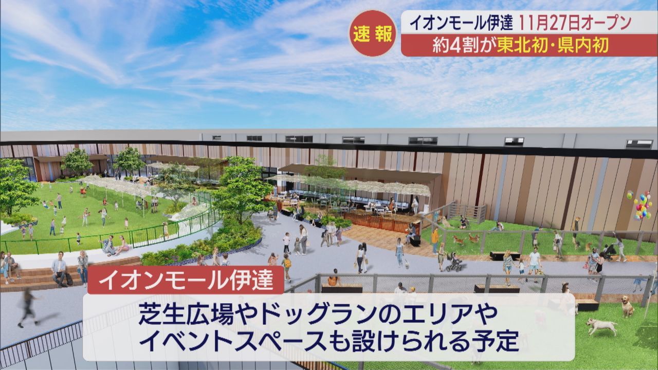 写真で見る：イオンモール伊達 全体概要発表 来場者800万人目指す