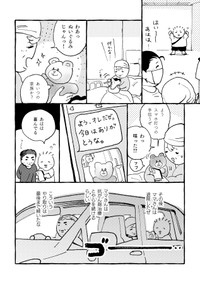 【漫画】『我が家にいたテツというぬいぐるみについて』3（圷 見南子さんの提供）