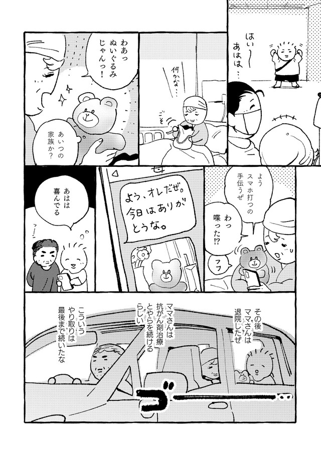 【漫画】『我が家にいたテツというぬいぐるみについて』3（圷 見南子さんの提供）