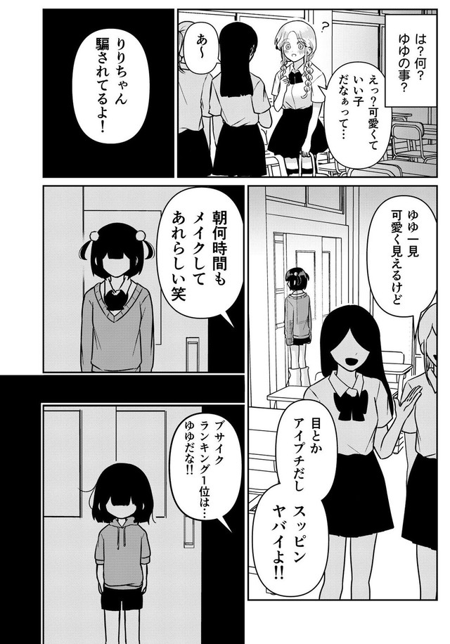 【漫画】『自分より可愛い女の子と出会ってしまった』12（をまるさん提供）