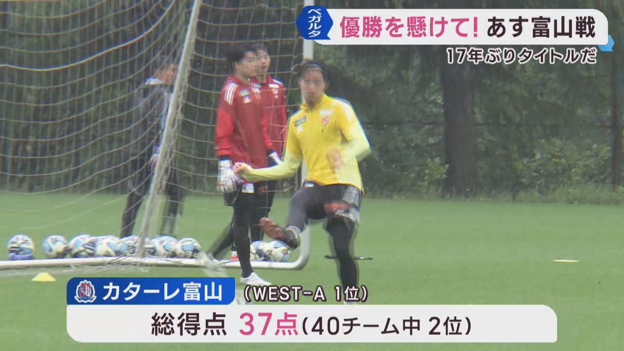 ベガルタ仙台　Ｊ２・Ｊ３百年構想リーグ優勝を懸けてカターレ富山と６日に対戦
