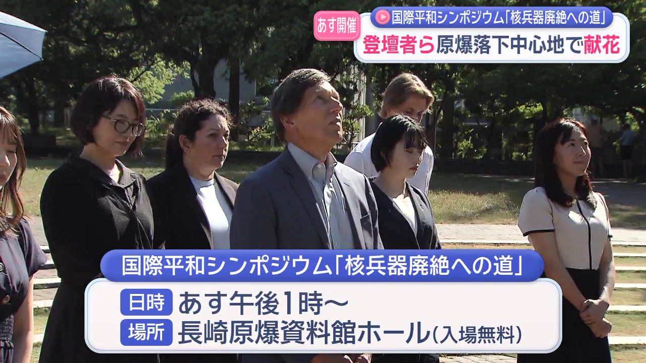 あす開催 国際平和シンポジウム「核兵器廃絶への道」(4) | 長崎