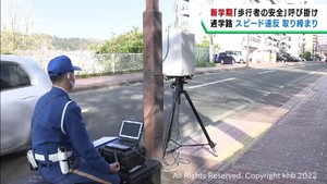 新学期に合わせ仙台・青葉区の通学路でスピード違反の取り締まり