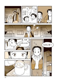 【漫画】『サトゴコロ』15（稲空穂さん提供）