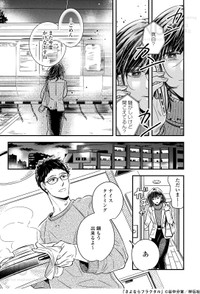 【漫画】『さよならフラクタル』9©谷中分室／祥伝社