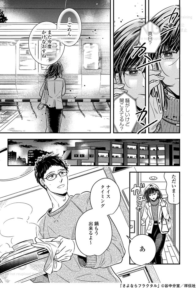【漫画】『さよならフラクタル』9©谷中分室／祥伝社