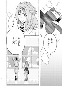 【漫画】『使い切った消しゴムに求婚される話』17（成神じゅんさん提供）