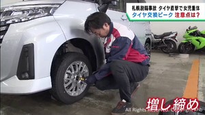 冬用タイヤへの交換　注意点をＪＡＦに聞く　ナットは対角線に締めて「増し締め」を