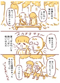 【漫画】『美味しい餃子を食べて泣いた日』8　©kanakobiwa