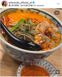 鈴木愛理インスタグラム＠airisuzuki_official_ufより