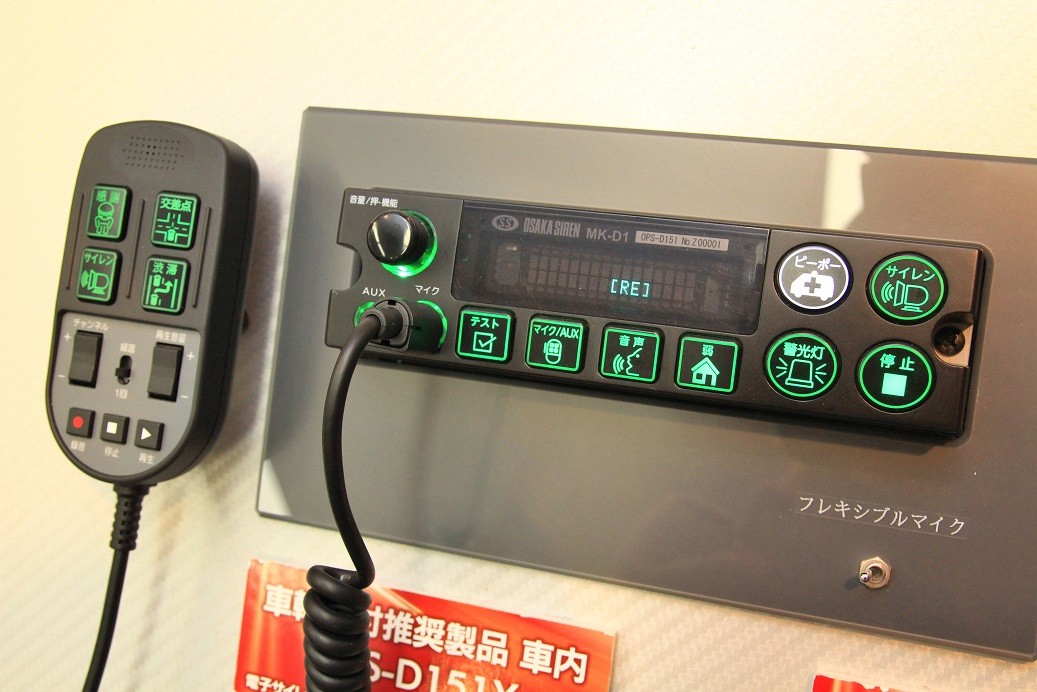 大阪サイレン マイク 大阪サイレン製 サイレンアンプ（MKー9・音声