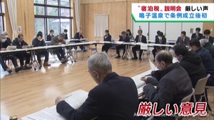 宿泊税　宮城・大崎市鳴子温泉で説明会　宿泊事業者から厳しい意見
