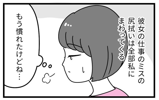 後輩の尻ぬぐいをさせられ続ける優菜（うみの韻花さん提供）