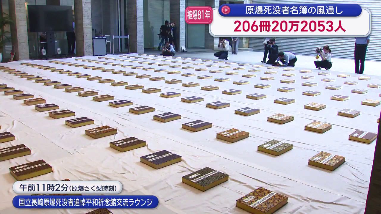 原爆死没者名簿の風通し 206冊 20万2053人(8) | 長崎ニュース | NCC