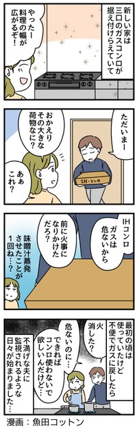 新しい三口ガスコンロに胸躍るが…