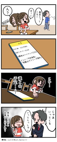 夫のスマホに残された完璧すぎるデートコースに疑惑