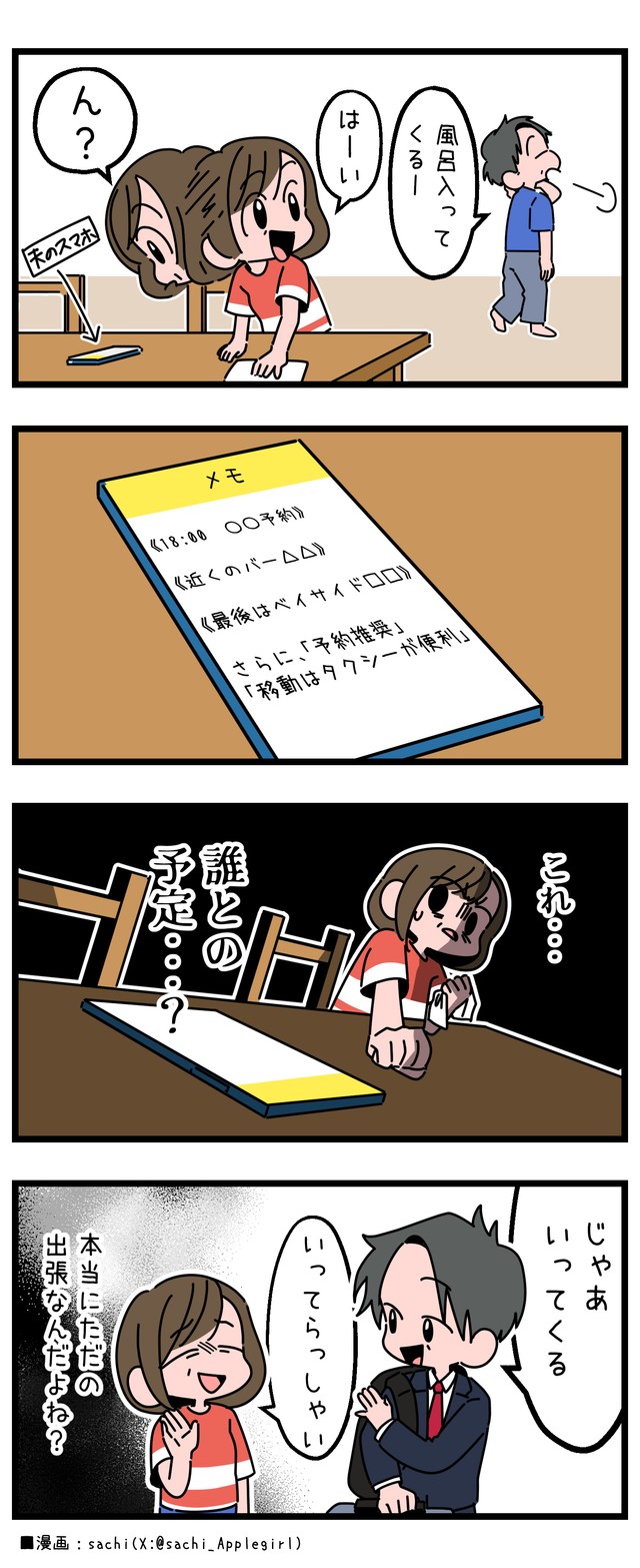 夫のスマホに残された完璧すぎるデートコースに疑惑