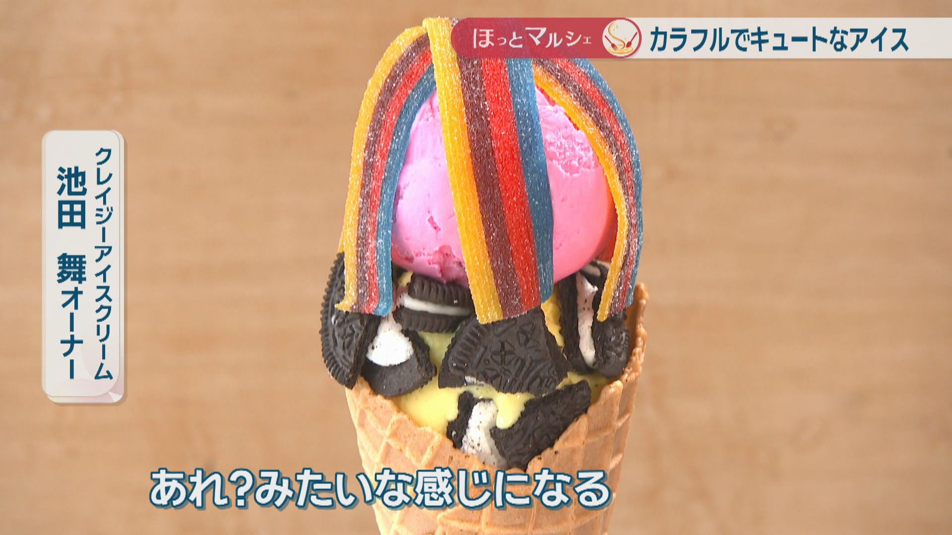 カラフルでキュート！自分好みにカスタマイズできるアイスクリーム