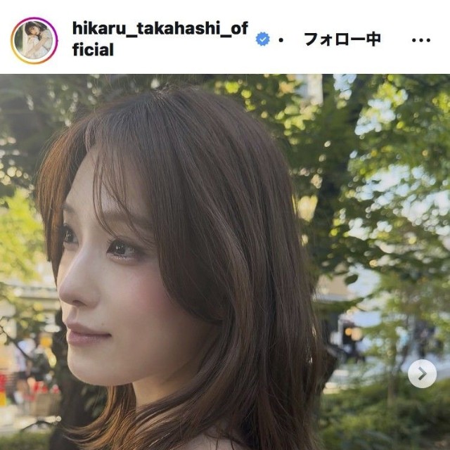 高橋ひかるのインスタグラム＠hikaru_takahashi_official
より