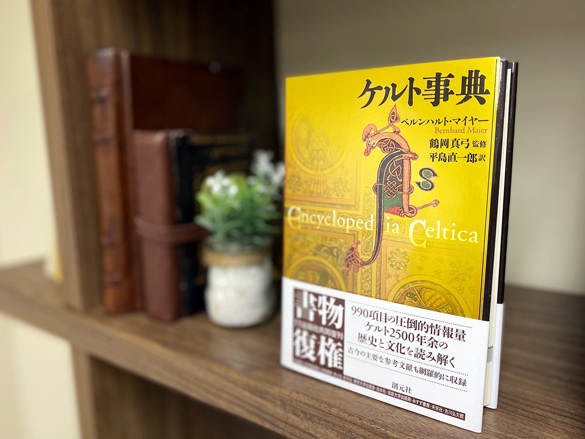 ケルトの想像力 ―歴史・神話・芸術― | 鶴岡真弓 |本 | 通販 | Amazon