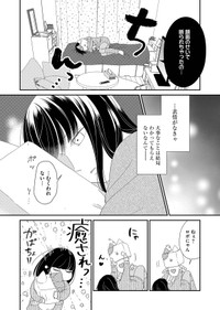 【漫画】『塔子さんはいい大人じゃいられない』14　©︎たかせうみ／COMISMA INC.