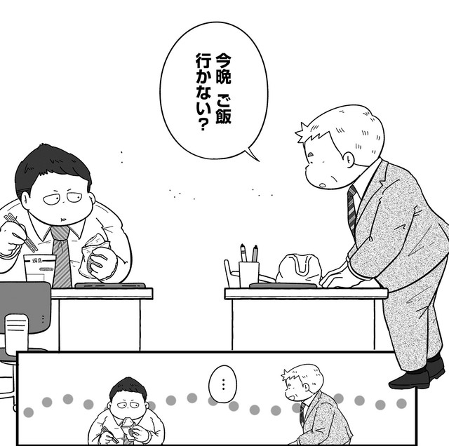 つい夕食に誘ってしまう