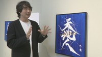 書道家・現代アーティスト／武田双雲さん