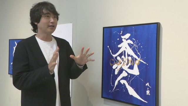 書道家・現代アーティスト／武田双雲さん