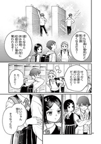 【漫画】『若葉さんちの青い恋』19　（小形朱嶺さんの提供）