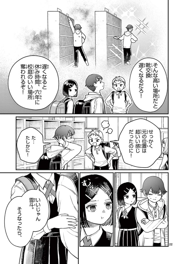 【漫画】『若葉さんちの青い恋』19　（小形朱嶺さんの提供）