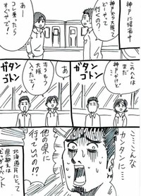 【漫画】『北海道は異世界なのかもしれない』4（横山了一さん提供）