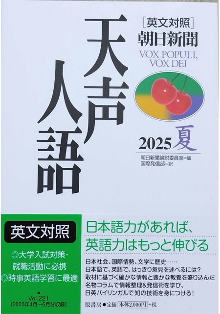 天声人語で英語に強くなろう 天声人語で英語に強くなろう 天声人語で英語に強く