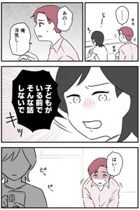 【漫画】『愛妻家の夫には３人の不倫相手がいました』6　©ゆるり・辰ノたむ・双葉あおい/カクコミ