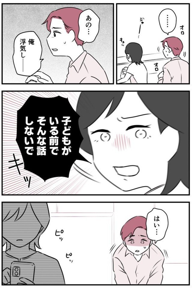 【漫画】『愛妻家の夫には３人の不倫相手がいました』6　©ゆるり・辰ノたむ・双葉あおい/カクコミ