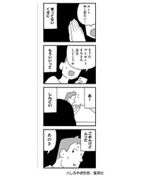 【漫画】『家族より部活が大事な夫』19（しろやぎ秋吾さん提供）