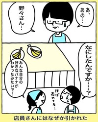 【漫画】『スーパーのバナナ売り場をイベント会場にしちゃった話。』8（野々さん提供）