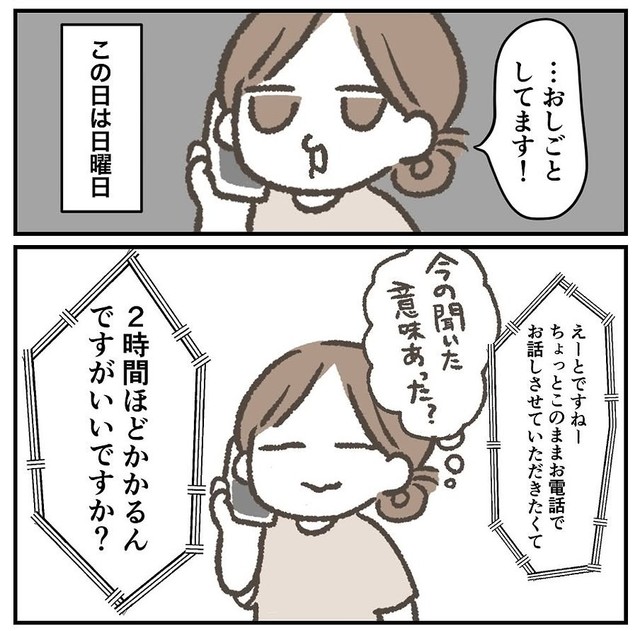 電話の後ろはガヤガヤしていたそうです（みやけさん提供）