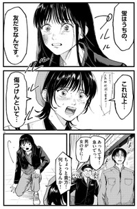 【漫画】『終点まで、ふたりで』34　©はな羽芽／小学館