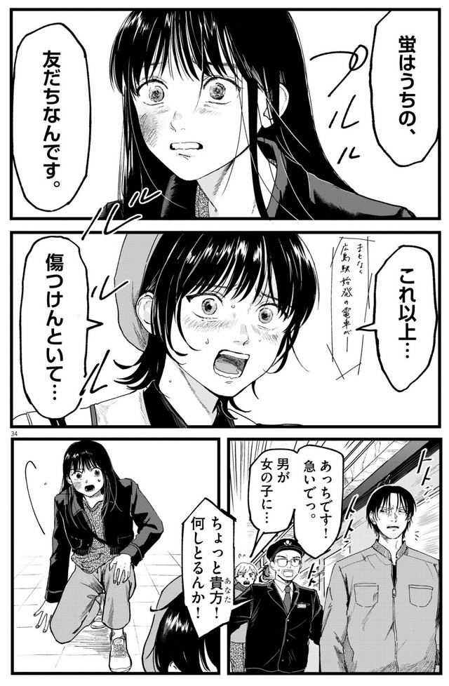 【漫画】『終点まで、ふたりで』34　©はな羽芽／小学館