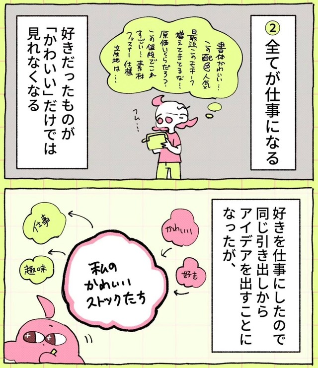 【漫画】『憧れていたデザイナーを辞めた理由』5（佐々木ささみさん提供）
