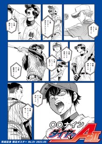 ダイヤのＡ「ベストナインメイカー」企画でプレゼントされるポスターのサンプル