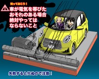 【漫画】『車が電気を帯びた恐れがある場合の脱出方法』1　(c)大塚志郎／宝島社