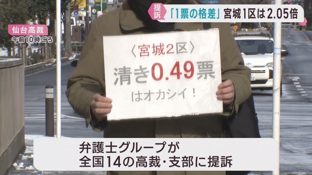 衆議院選挙　１票の格差で弁護士らが選挙無効を求めて全国一斉に提訴