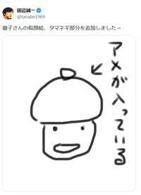 田辺誠一のX@tanabe1969より(黒柳徹子似顔絵）