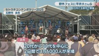 セトウチコンテンポラリー2025(岡山･玉野市)2025年
