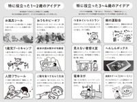 育児に使えるネタが年齢別にまとめられている（提供）